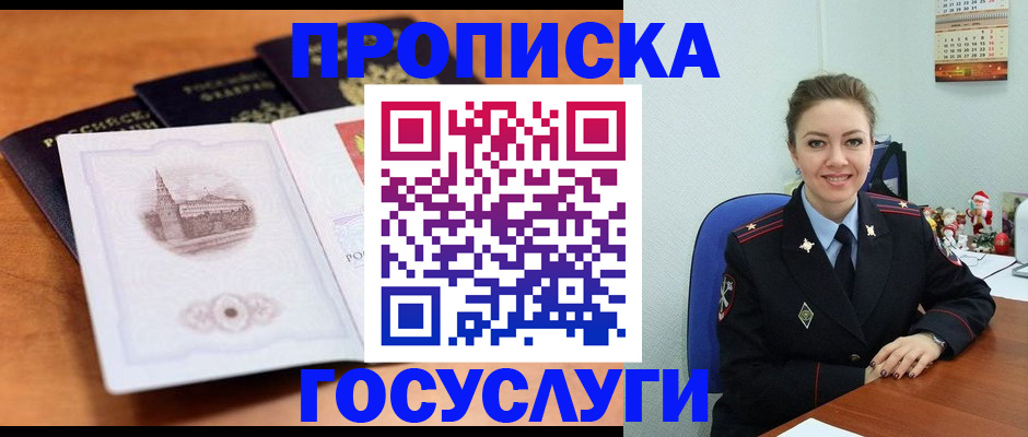 временная регистрация адрес в Заречном